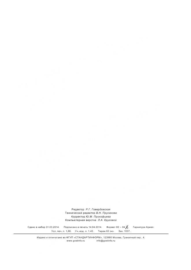 ГОСТ Р ИСО 20474-3-2012, страница 15