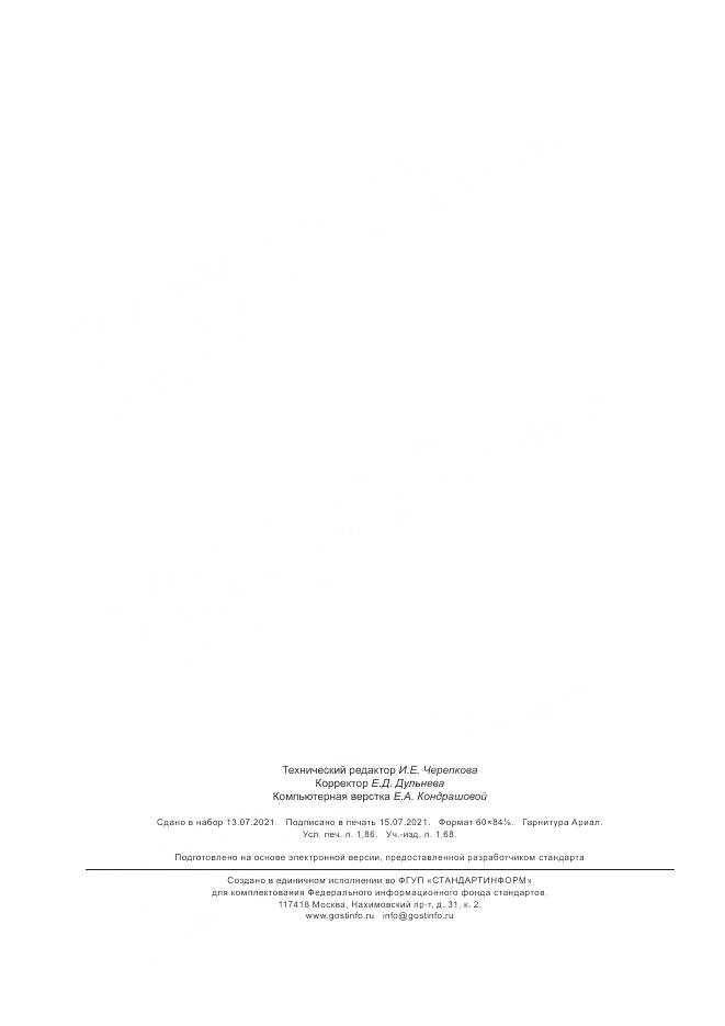 ГОСТ Р ИСО/МЭК 20546-2021, страница 16