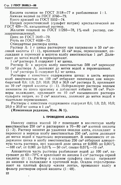 ГОСТ 20580.3-80, страница 2