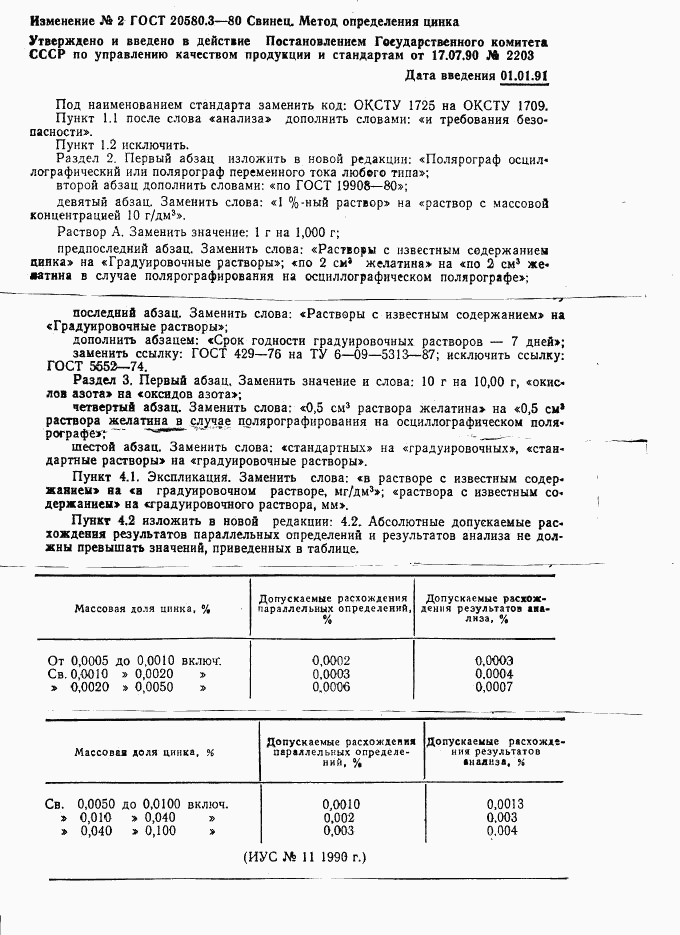 ГОСТ 20580.3-80, страница 4