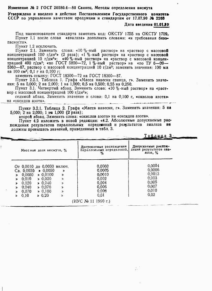 ГОСТ 20580.4-80, страница 6