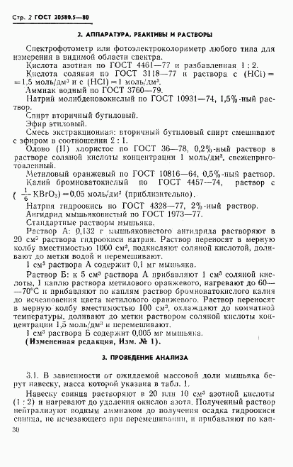 ГОСТ 20580.5-80, страница 2