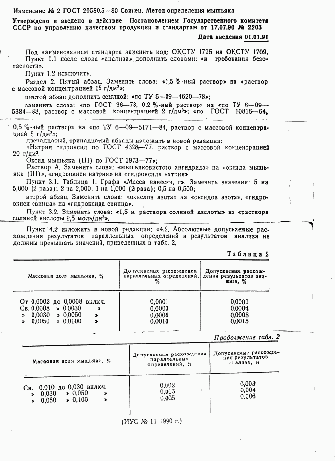 ГОСТ 20580.5-80, страница 5