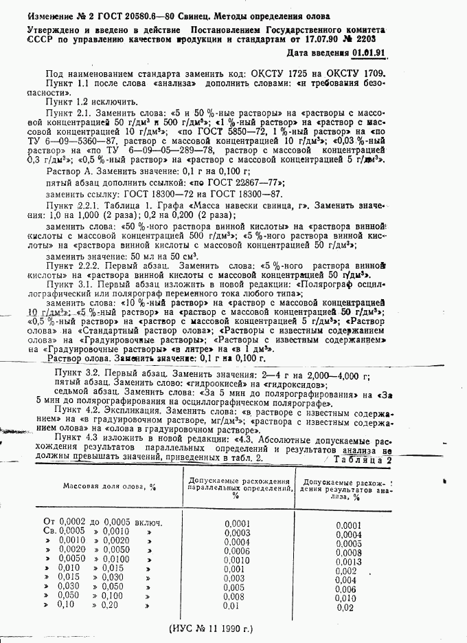 ГОСТ 20580.6-80, страница 8