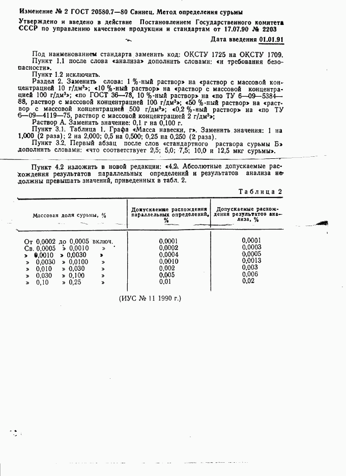 ГОСТ 20580.7-80, страница 5