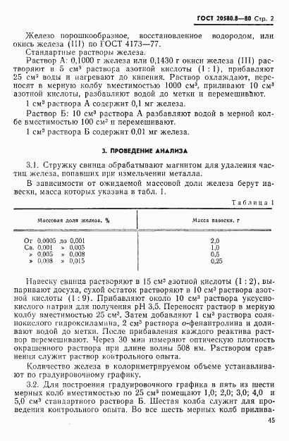 ГОСТ 20580.8-80, страница 2