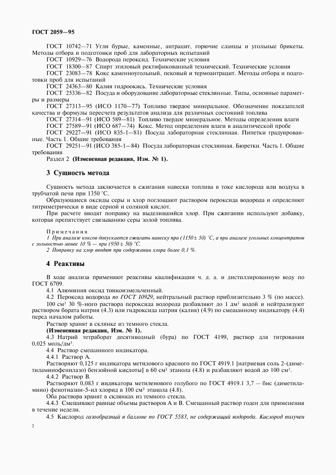 ГОСТ 2059-95, страница 4