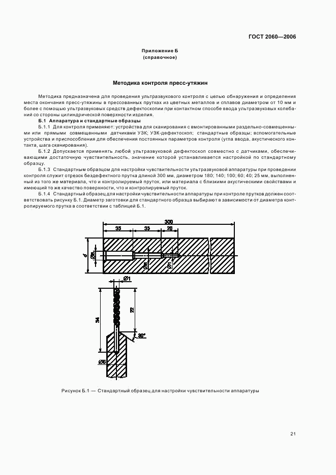 ГОСТ 2060-2006, страница 24