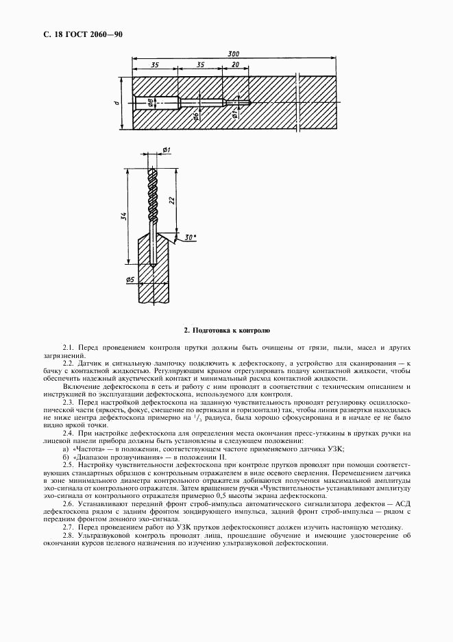 ГОСТ 2060-90, страница 20