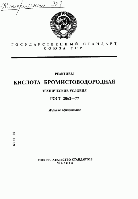 ГОСТ 2062-77, страница 1