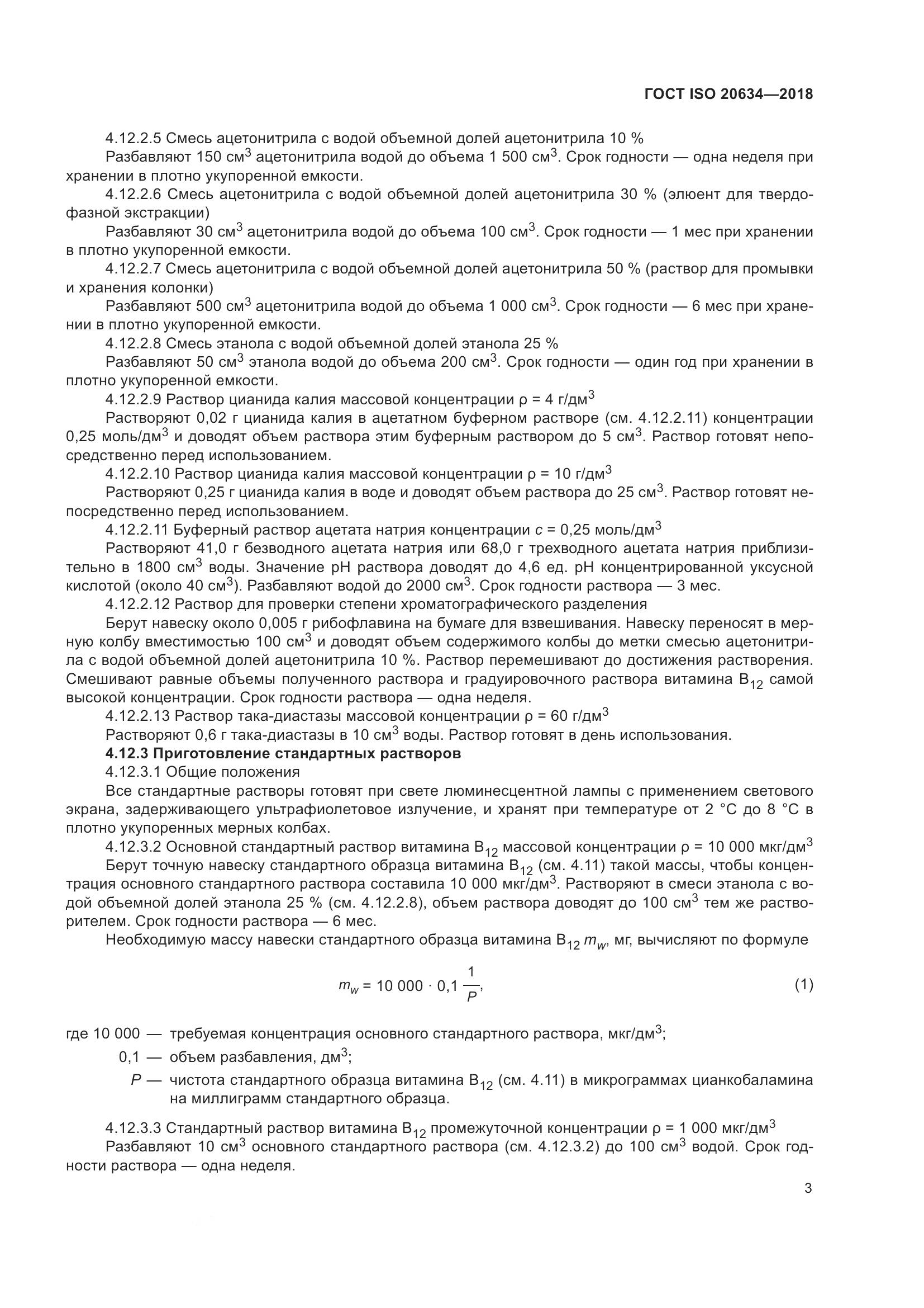 ГОСТ ISO 20634-2018, страница 8