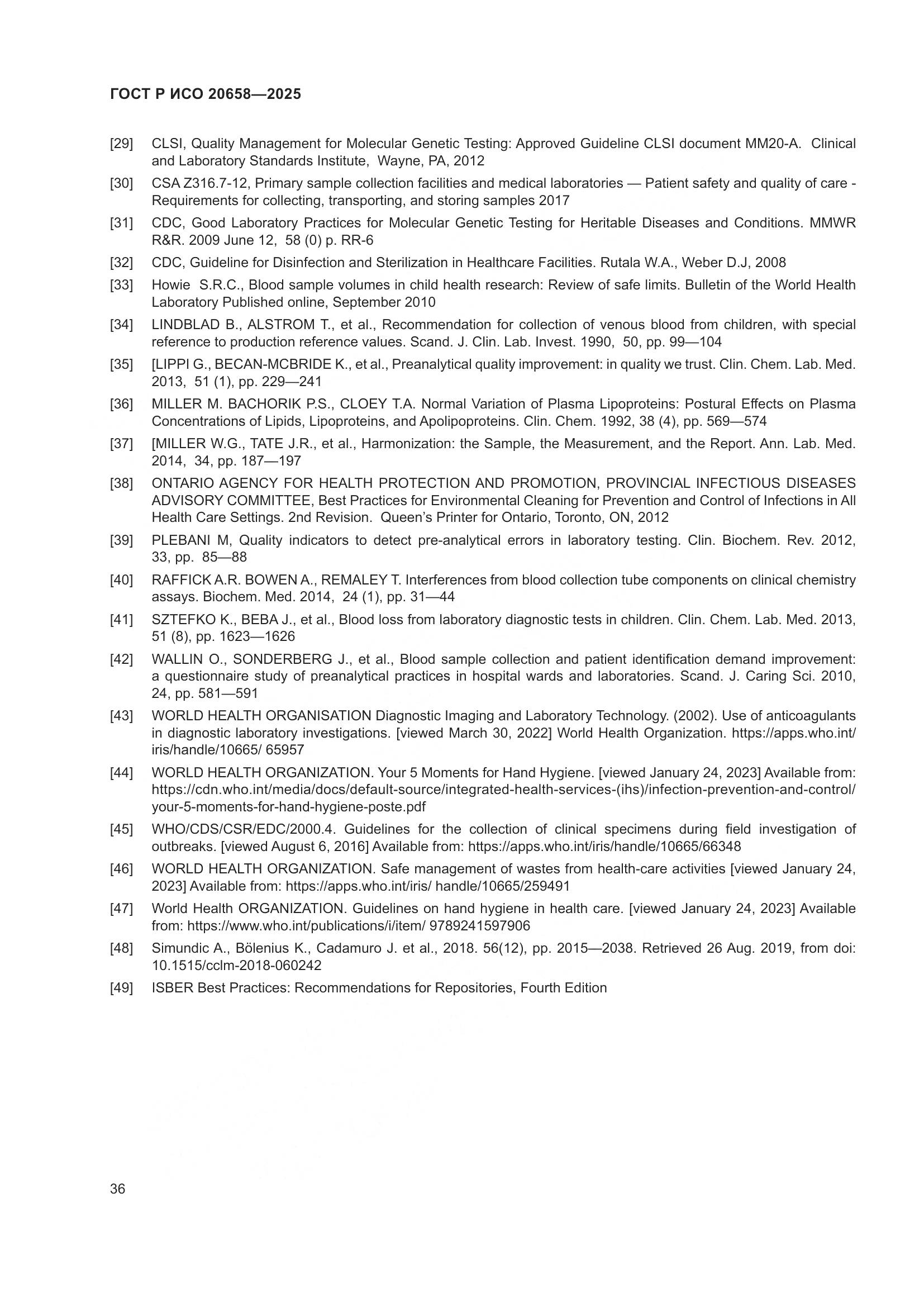 ГОСТ Р ИСО 20658-2025, страница 40