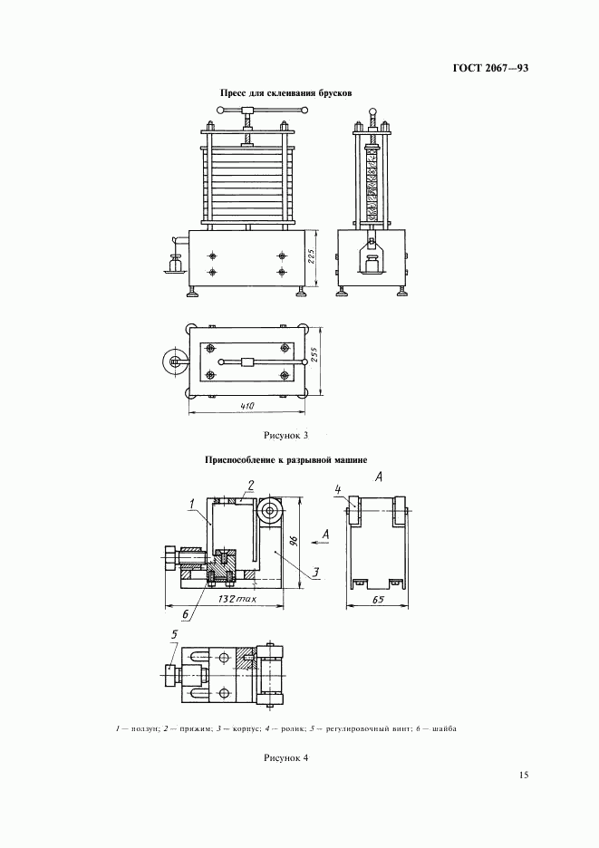 ГОСТ 2067-93, страница 17