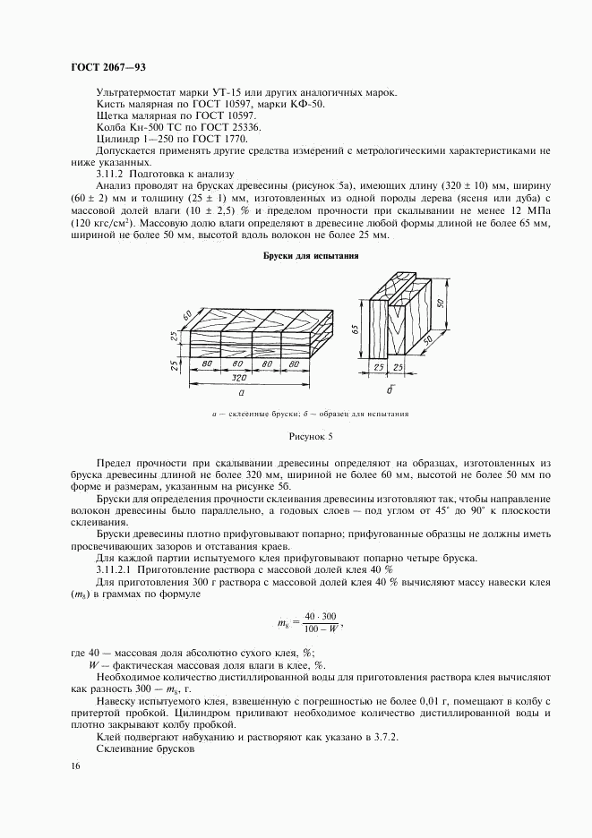 ГОСТ 2067-93, страница 18