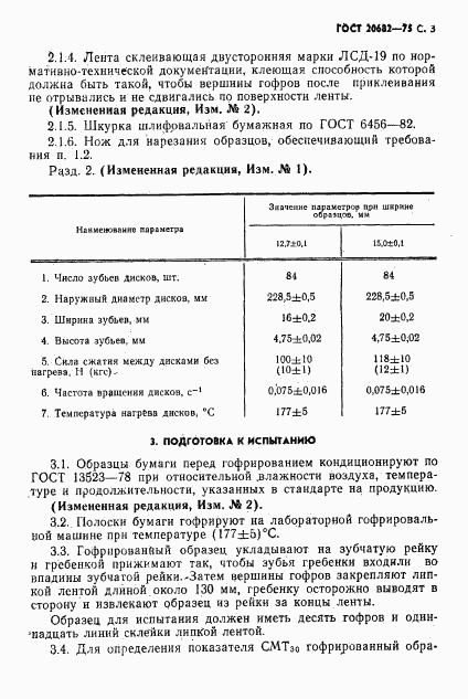 ГОСТ 20682-75, страница 4