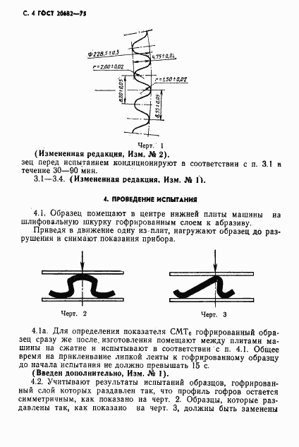 ГОСТ 20682-75, страница 5