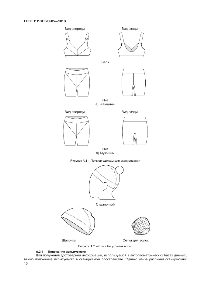 ГОСТ Р ИСО 20685-2013, страница 14