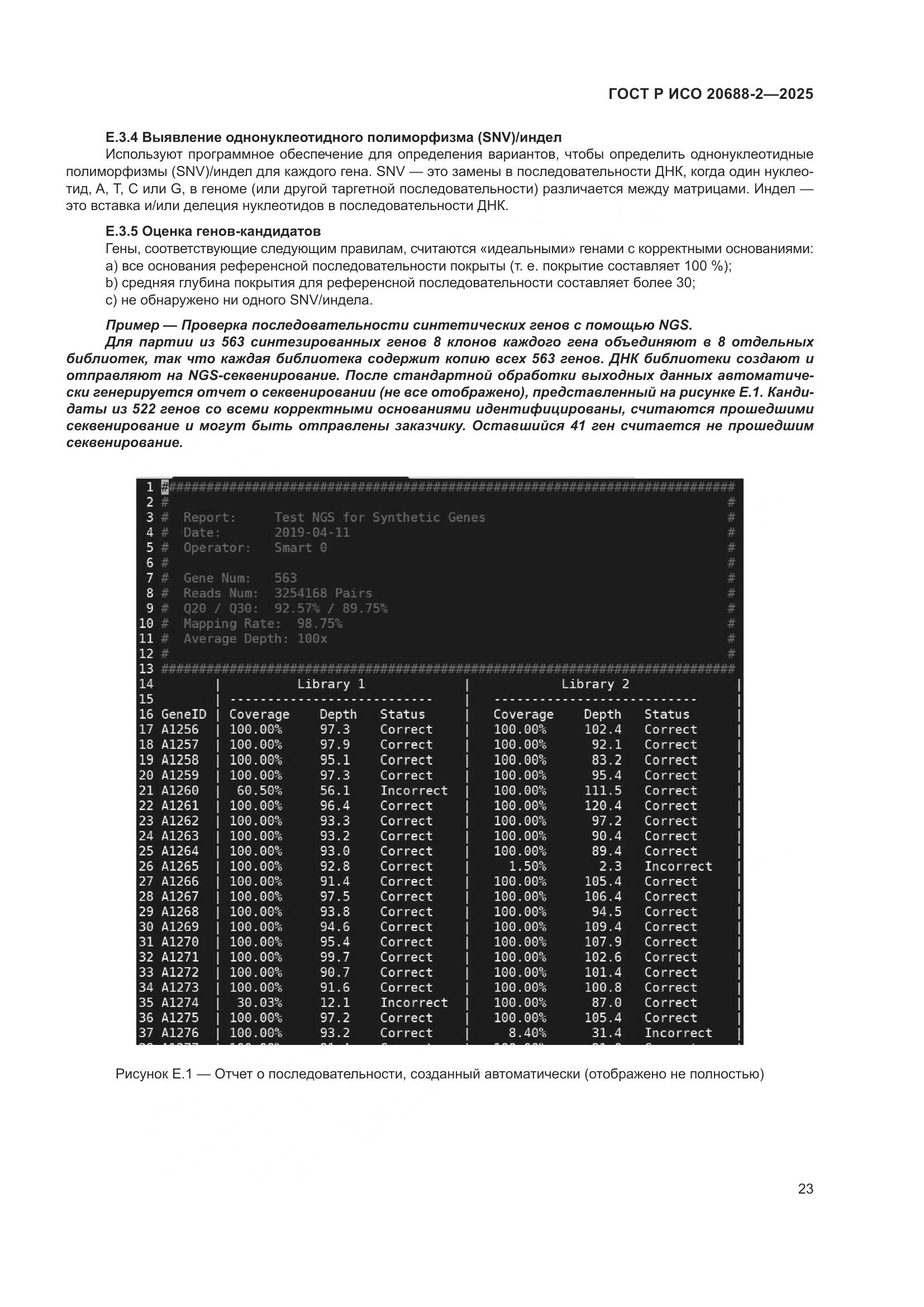 ГОСТ Р ИСО 20688-2-2025, страница 27