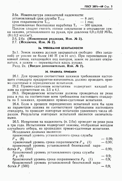 ГОСТ 2071-69, страница 4