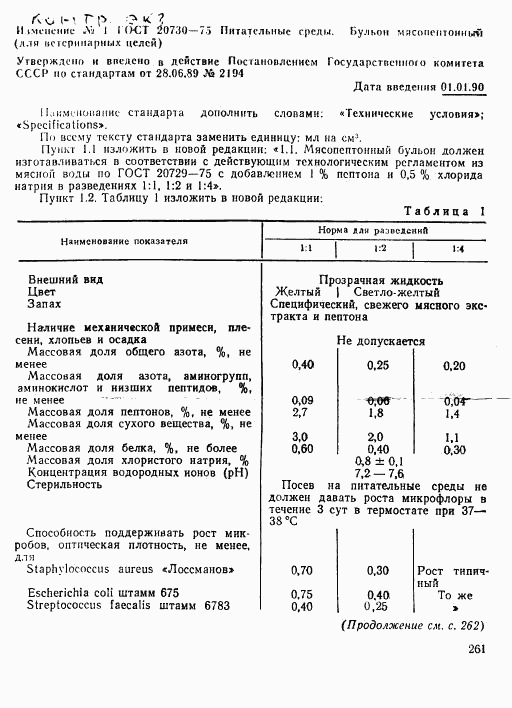 ГОСТ 20730-75, страница 17