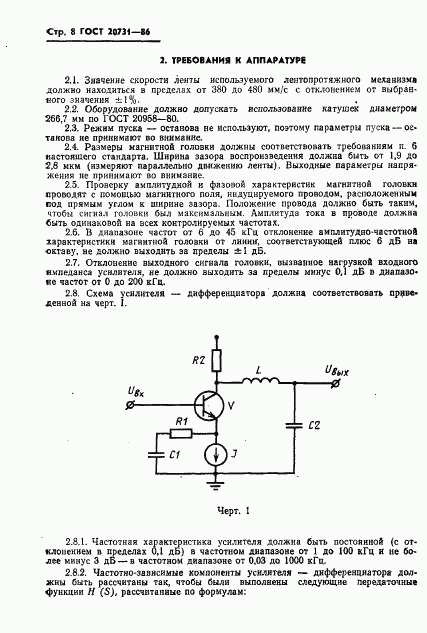 ГОСТ 20731-86, страница 9