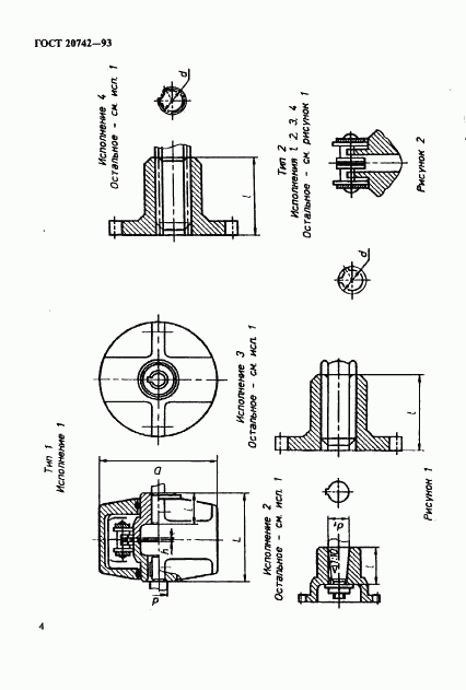 ГОСТ 20742-93, страница 6