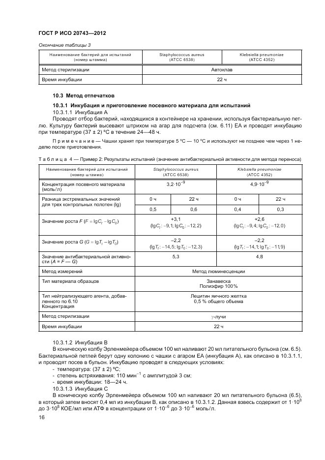 ГОСТ Р ИСО 20743-2012, страница 20