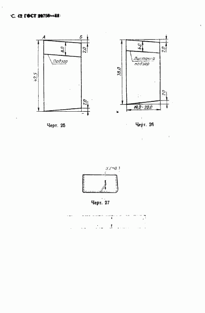 ГОСТ 20756-88, страница 43