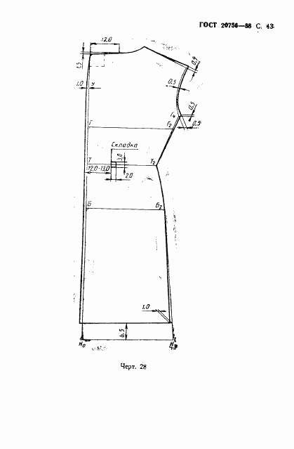 ГОСТ 20756-88, страница 44