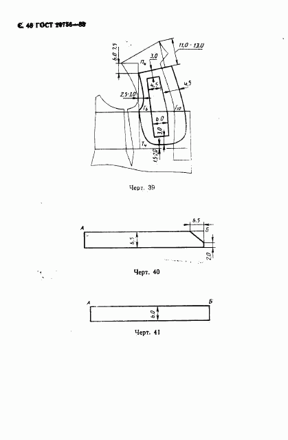 ГОСТ 20756-88, страница 49