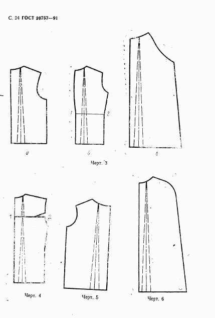 ГОСТ 20757-91, страница 25