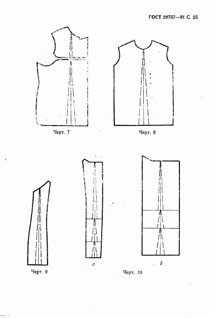 ГОСТ 20757-91, страница 26