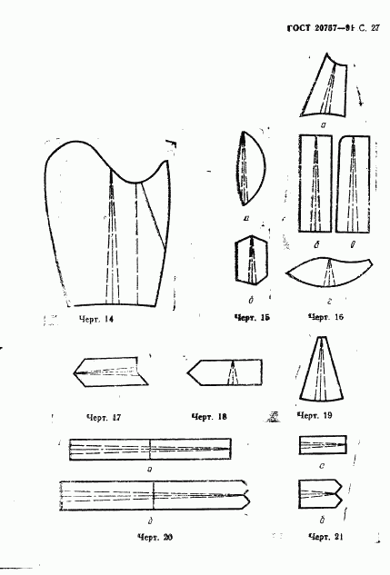 ГОСТ 20757-91, страница 28