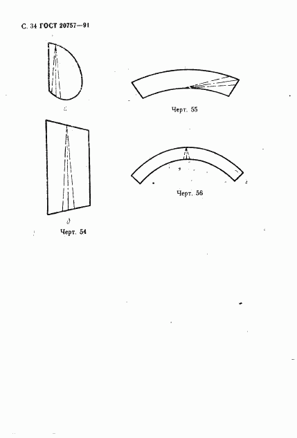 ГОСТ 20757-91, страница 35