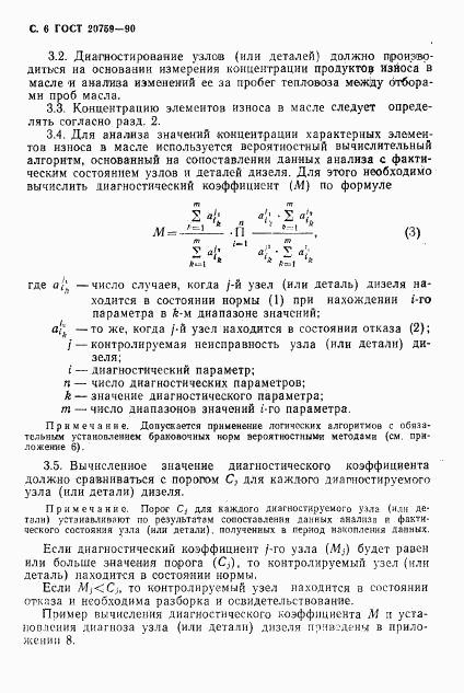 ГОСТ 20759-90, страница 7