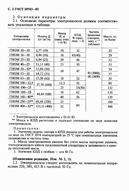 ГОСТ 20763-85, страница 4