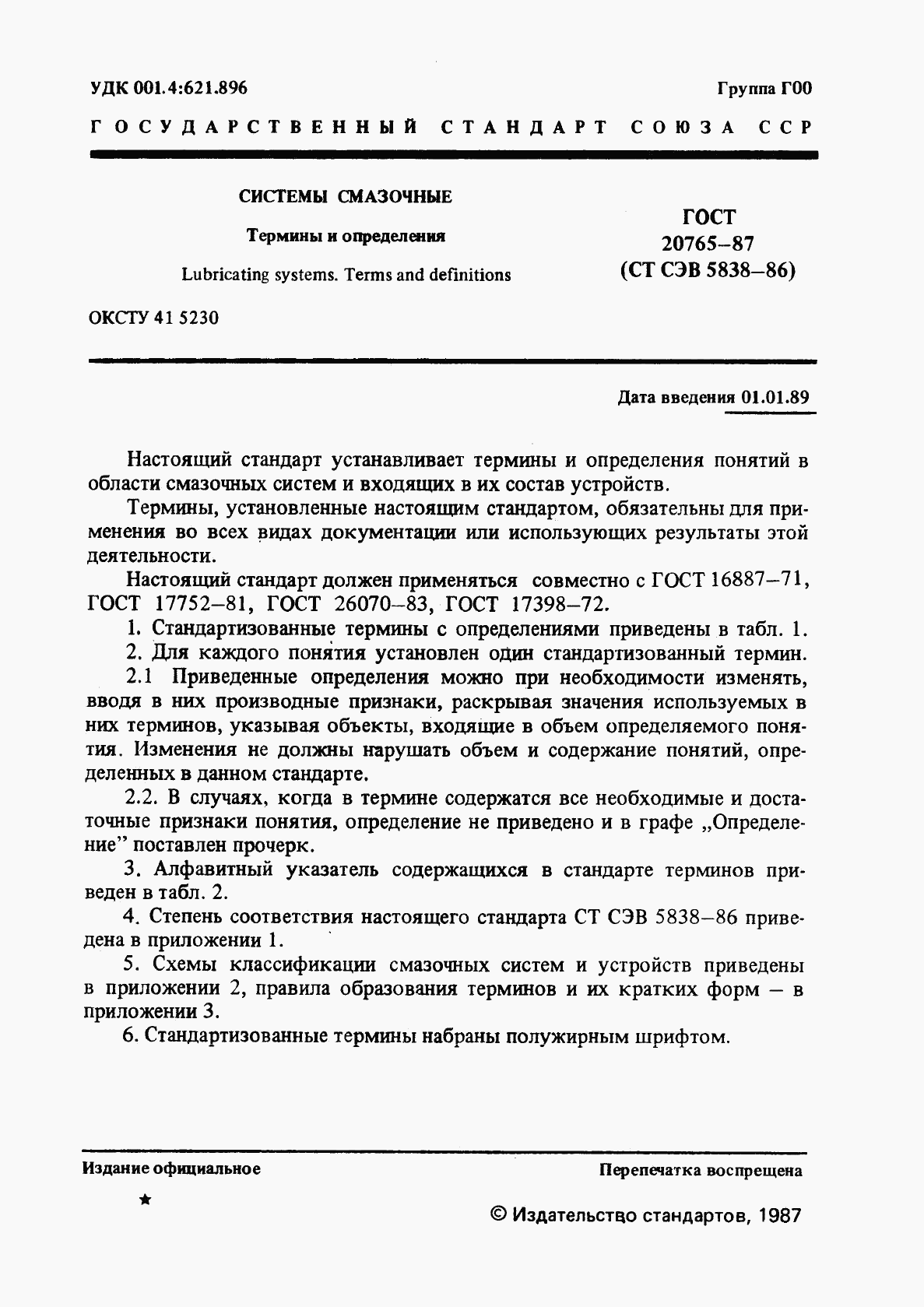 ГОСТ 20765-87, страница 2