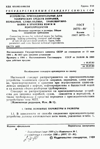 ГОСТ 20772-81, страница 2
