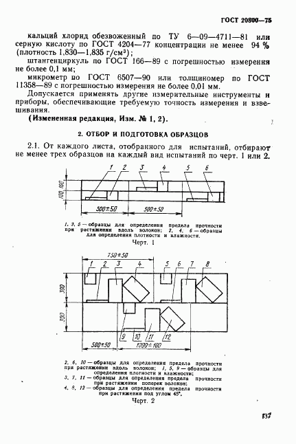 ГОСТ 20800-75, страница 2