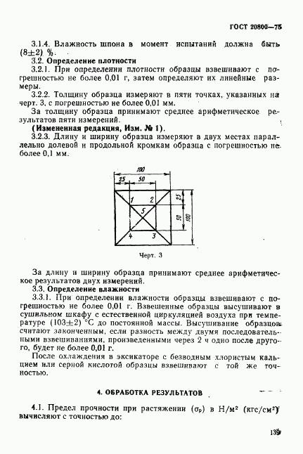 ГОСТ 20800-75, страница 4