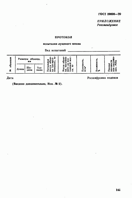 ГОСТ 20800-75, страница 6