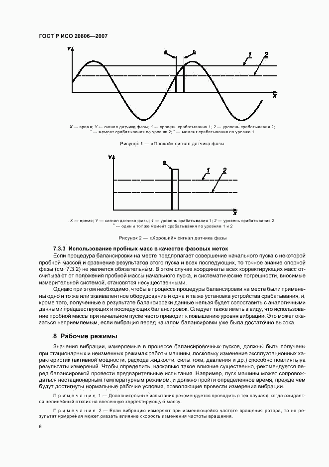 ГОСТ Р ИСО 20806-2007, страница 10