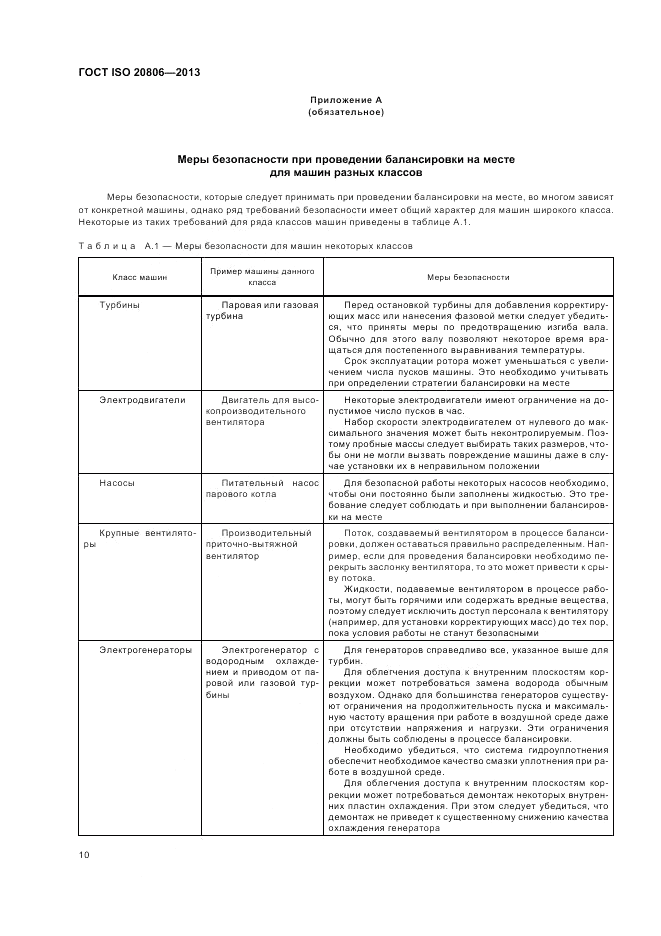 ГОСТ ISO 20806-2013, страница 14