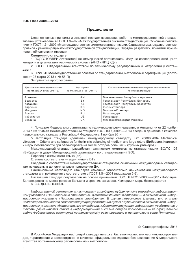 ГОСТ ISO 20806-2013, страница 2