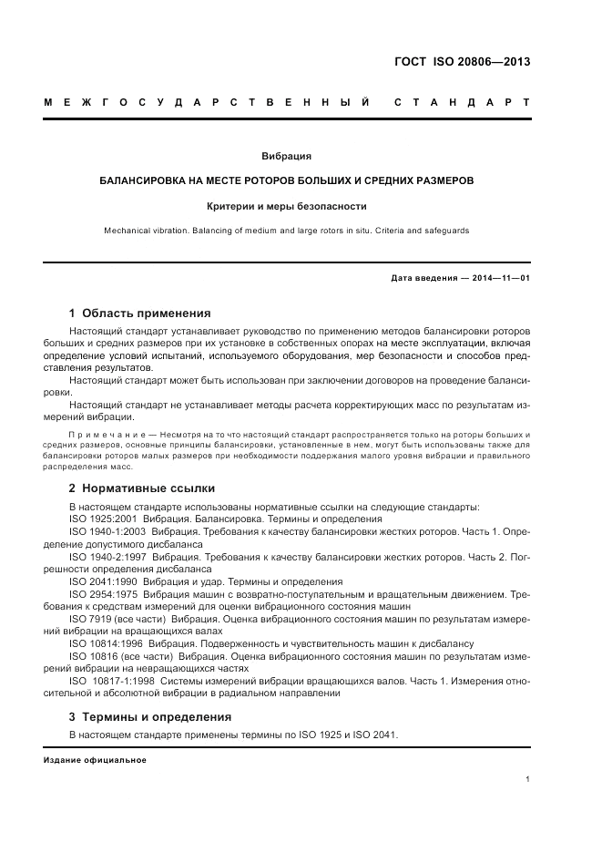 ГОСТ ISO 20806-2013, страница 5