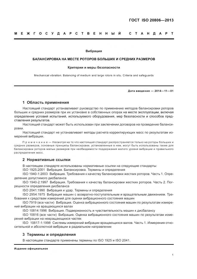 ГОСТ ISO 20806-2013, страница 5