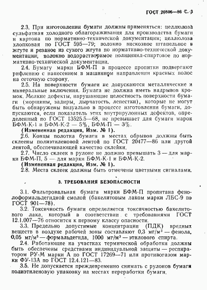 ГОСТ 20806-86, страница 4