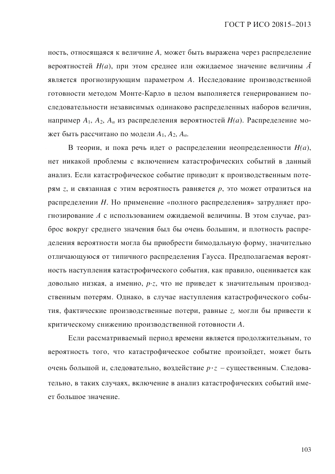 ГОСТ Р ИСО 20815-2013, страница 107