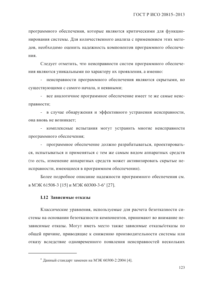 ГОСТ Р ИСО 20815-2013, страница 127