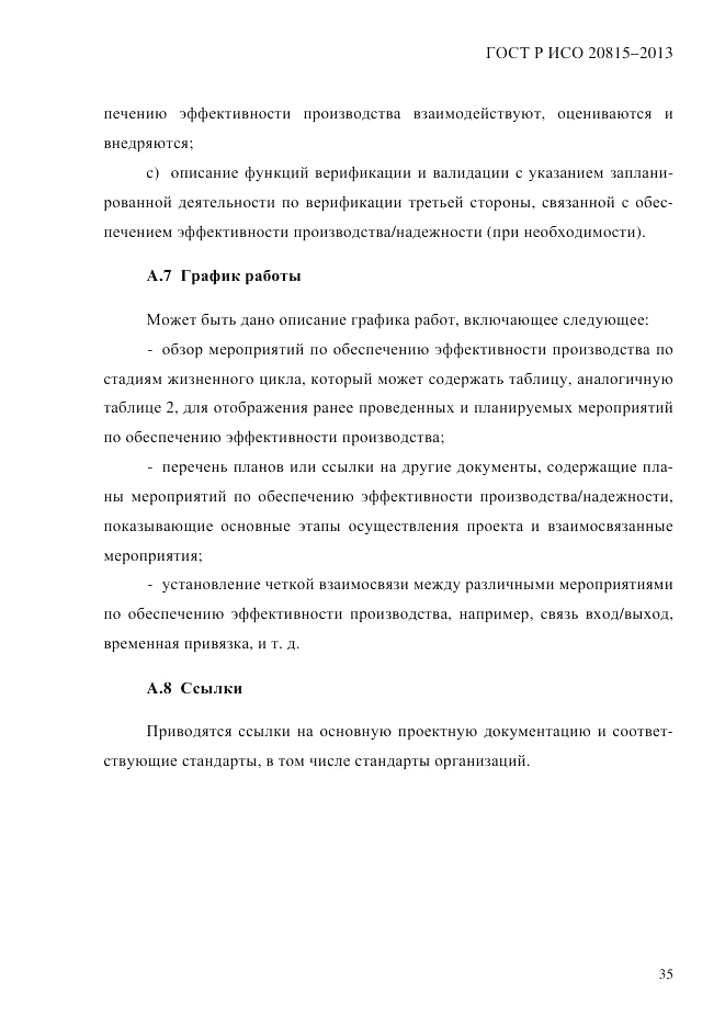 ГОСТ Р ИСО 20815-2013, страница 39